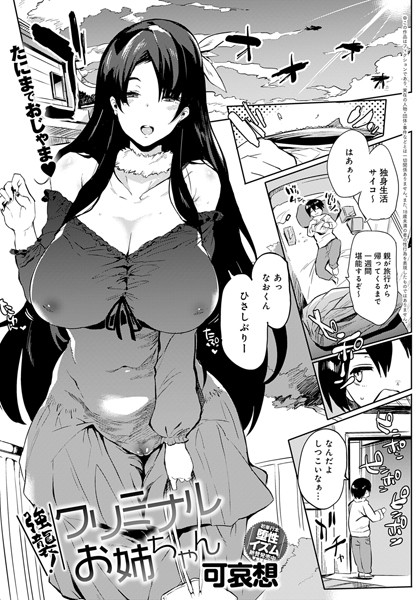 強襲！クリミナルお姉ちゃん/可哀想/ジーオーティー  エロ画像1667