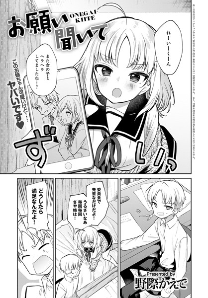 お願い聞いて/野際かえで/ジーオーティー  エロ画像1668