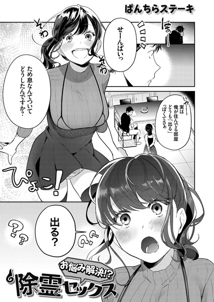 お悩み解決！？ 除霊セックス/ぱんちらステーキ/ジーオーティー  エロ画像1700