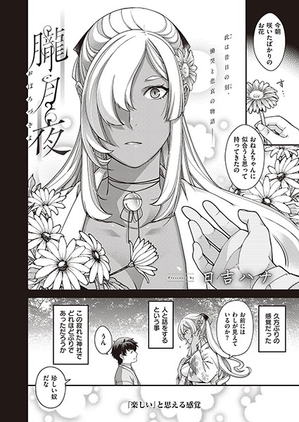 朧月夜/日吉ハナ/ジーオーティー  エロ画像1705