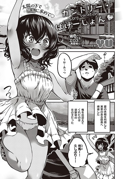カントリー・ばけーしょん/YU/ジーオーティー  エロ画像1714