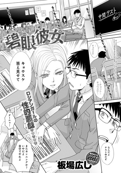 碧眼彼女/板場広し/ジーオーティー  エロ画像1734