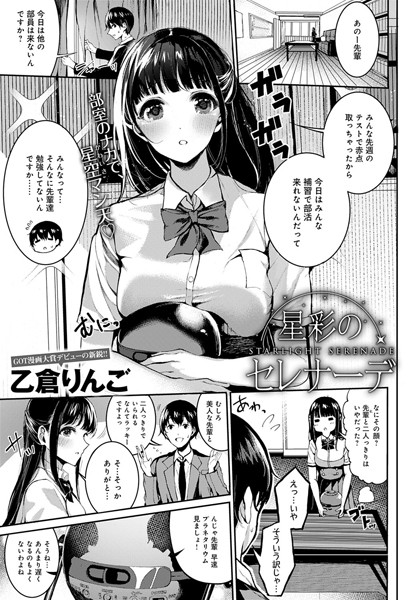 星彩のセレナーデ/乙倉りんご/ジーオーティー  エロ画像1735