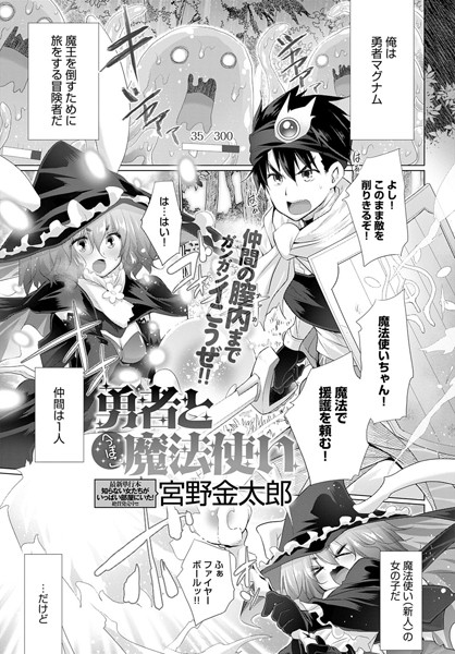 勇者とへっぽこ魔法使い/宮野金太郎/ジーオーティー  エロ画像1779