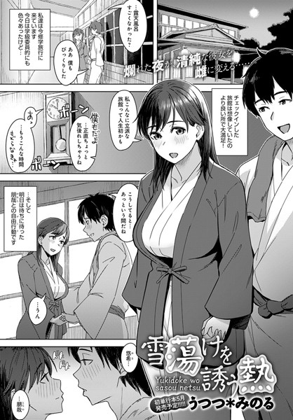 雪蕩けを誘う熱/うつつ＊みのる/ジーオーティー  エロ画像1782