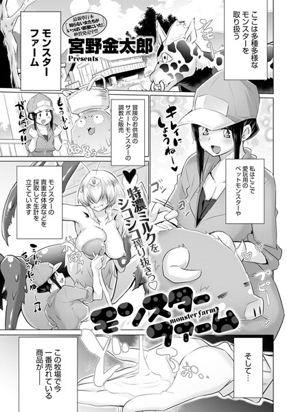 モンスターファーム/宮野金太郎/ジーオーティー  エロ画像1847