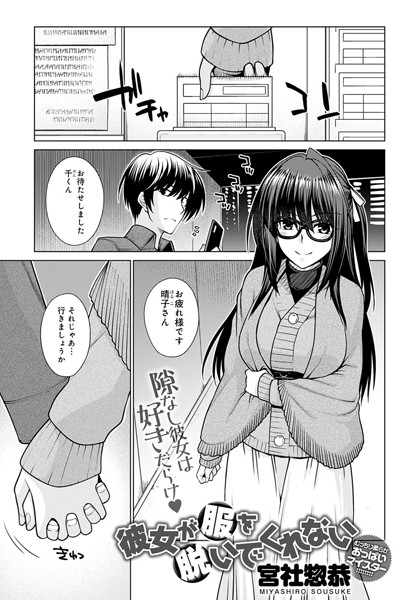 彼女が服を脱いでくれない/宮社惣恭/ジーオーティー  エロ画像1850