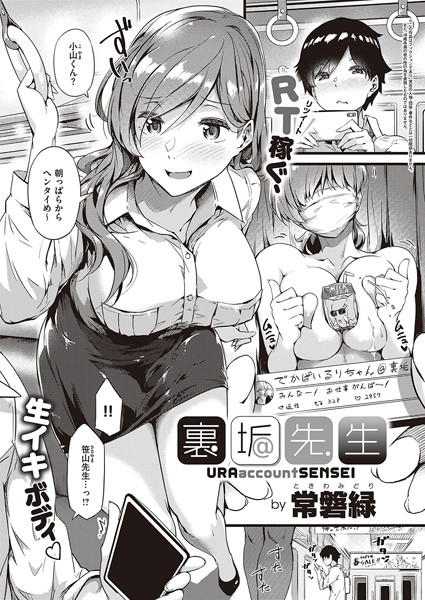 裏垢先生/常磐緑/ジーオーティー  エロ画像1867