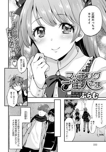 マッチングご主人さま/ぷらむ/ジーオーティー  エロ画像1917