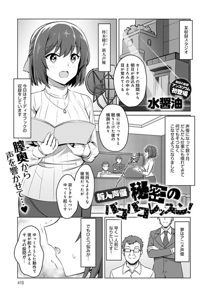 新人声優 秘密のパコパコレッスン/水醤油/ジーオーティー  エロ画像1924