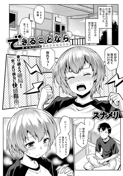 できることなら/スナメリ/ジーオーティー  エロ画像2046