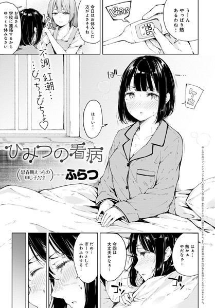 ひみつの看病/ふらつ/ジーオーティー  エロ画像2084