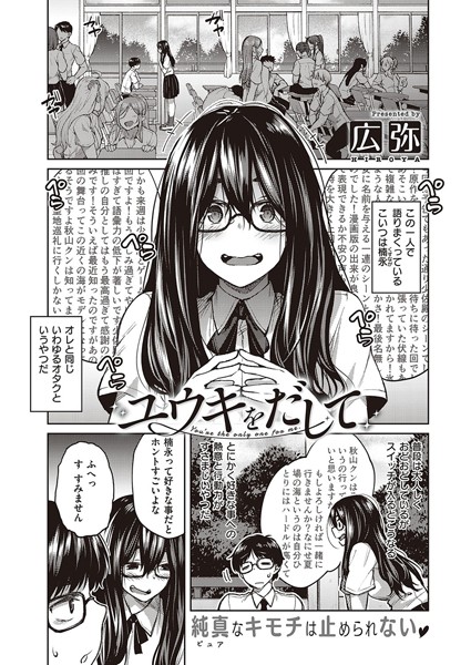 ユウキをだして/広弥/ジーオーティー  エロ画像2101