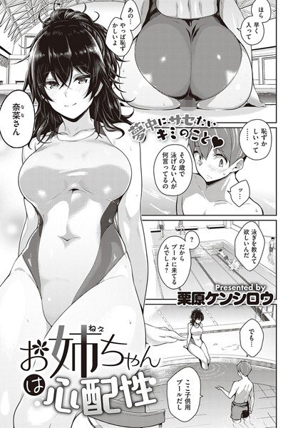 お姉ちゃんは心配性/栗原ケンシロウ/ジーオーティー  エロ画像2103