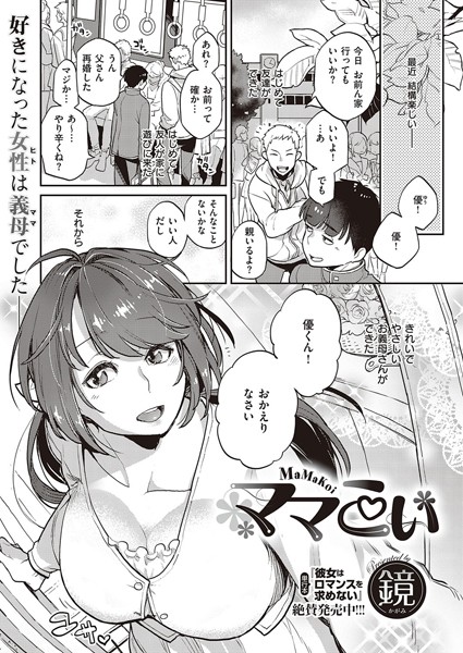 ママこい/鏡/ジーオーティー  エロ画像2110