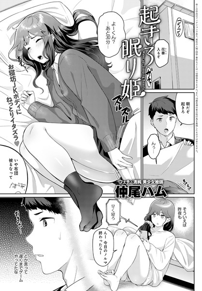 起きろ眠り姫/仲尾ハム/ジーオーティー  エロ画像2156