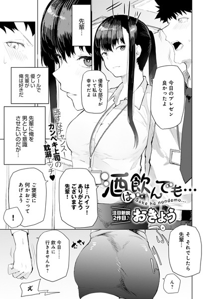 酒は飲んでも…/おきょう/ジーオーティー  エロ画像2166