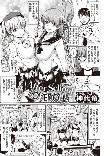 After School LOVEDOLL！ （3）/神代竜/ジーオーティー  エロ画像2212