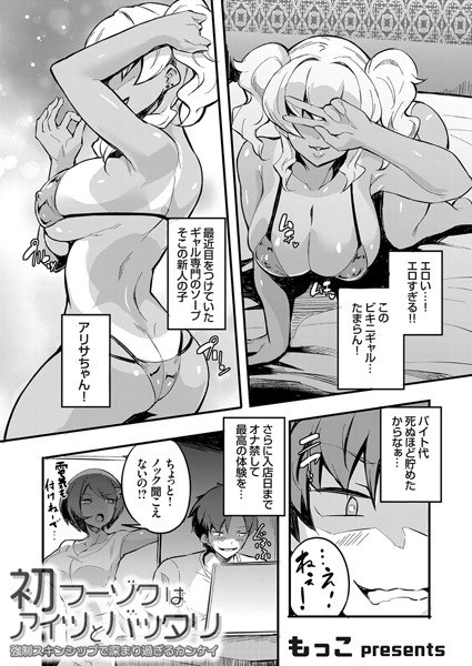 初フーゾクはアイツとバッタリ 〜強●スキンシップで深まり過ぎるカンケイ〜/もっこ/ジーオーティー  エロ画像2262