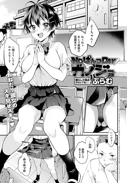 NOぱんつDAYカノジョ/ぷらむ/ジーオーティー  エロ画像2270