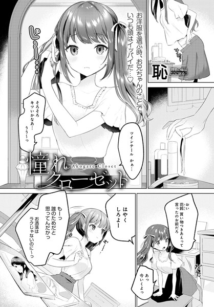 憧れクローゼット/恥/ジーオーティー  エロ画像2271