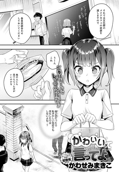 かわいいって言ってよ/かわせみまきこ/ジーオーティー  エロ画像2278