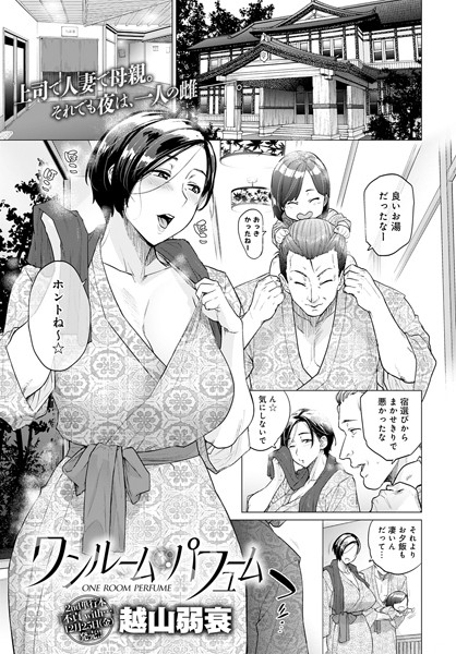 ワンルーム・パフューム/越山弱衰/ジーオーティー  エロ画像2411