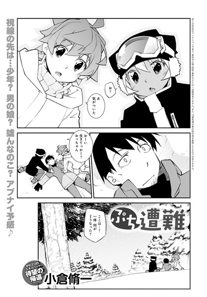 ぷち遭難/小倉脩一/ジーオーティー  エロ画像2416