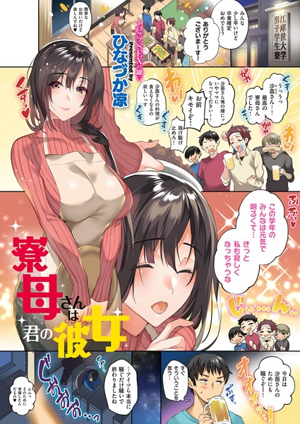 寮母さんは君の彼女/ひなづか凉/ジーオーティー  エロ画像2495