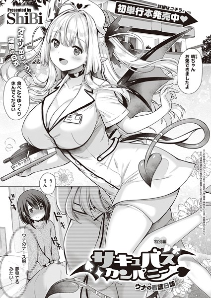 サキュバスカンパニー 特別編/ShiBi/ジーオーティー  エロ画像2505