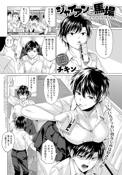 ジャイアンと馬場/チキン/ジーオーティー  エロ画像2513