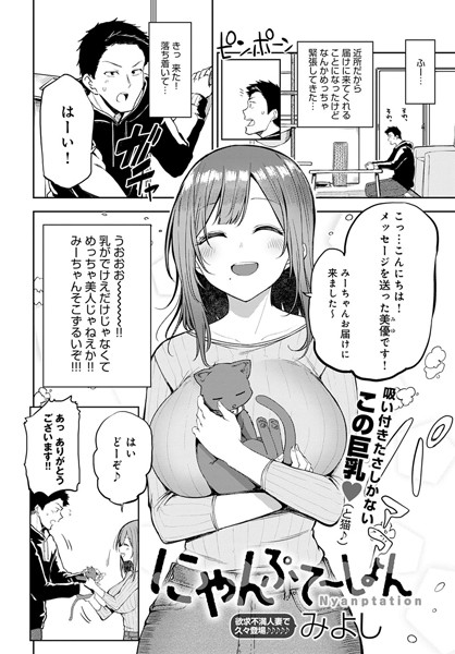 にゃんぷて〜しょん/みよし/ジーオーティー  エロ画像2514