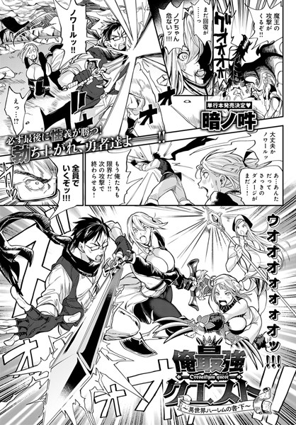 俺最強クエスト〜異世界ハーレムの書・下〜/暗ノ吽/ジーオーティー  エロ画像2523