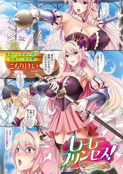 しーしープリンセス！〜エリザ姫の場合〜 （2）/こもりけい/ジーオーティー  エロ画像2811