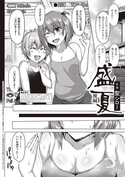 盛夏 後編/聖シロー/ジーオーティー  エロ画像2827