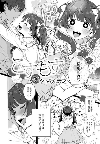 こすもす/やっそん義之/ジーオーティー  エロ画像2831
