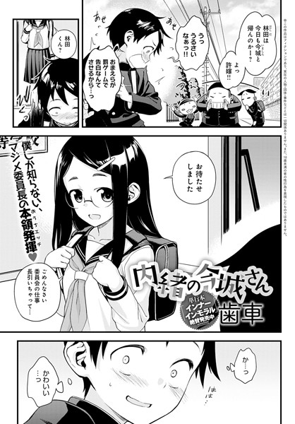 内緒の今城さん/歯車/ジーオーティー  エロ画像2835