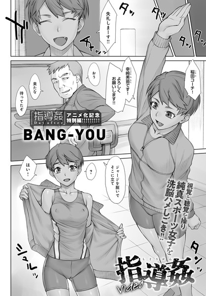 指導姦Video/BANG-YOU/ジーオーティー  エロ画像2839
