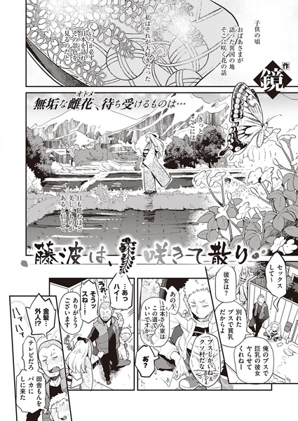 藤浪は、咲きて散り/鏡/ジーオーティー  エロ画像2974