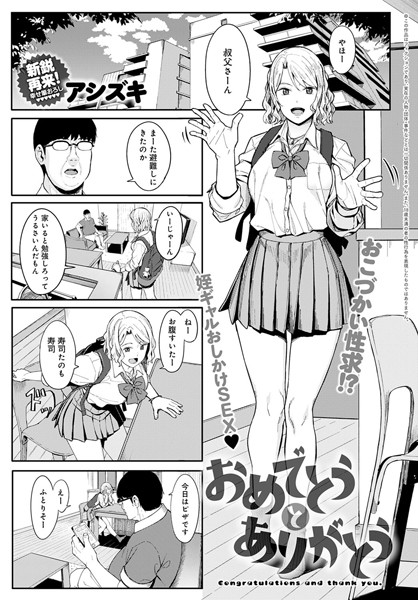 おめでとう と ありがとう/アシズキ/ジーオーティー  エロ画像2988