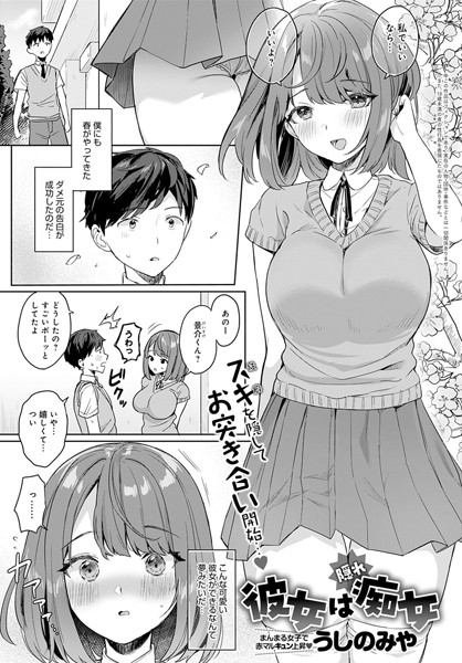 彼女は隠れ痴女/うしのみや/ジーオーティー  エロ画像2992