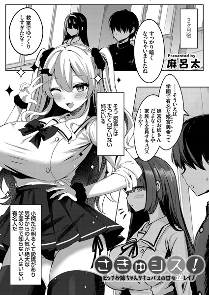 さきゅシス！-ビッチお姉ちゃんサキュバスの甘々逆レ●プ-/麻呂太/ジーオーティー  エロ画像3163