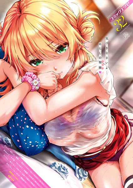 COMIC E×E 32 【FANZA限定】【デジタル特装版】/さいもん 赤木リオ 雨あられ 京のごはん 蟹屋しく 津路参汰 DISTANCE 三巷文 久川ちん 蕨野まつり 皐月みかず こもりけい 日吉ハナ 希望つばめ 広弥 常磐緑 YU 水平線 ヨシカ 緋月アキラ みな本 ねいさん 栗原ケンシロウ とりえす KS neon./ジーオーティー  エロ画像3216