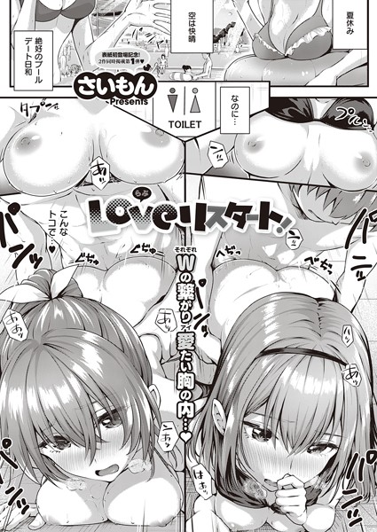 Loveリスタート！/さいもん/ジーオーティー  エロ画像3218