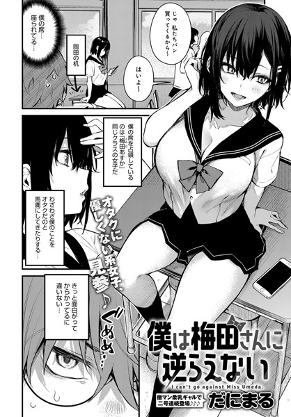 僕は梅田さんに逆らえない/だにまる/ジーオーティー  エロ画像3235
