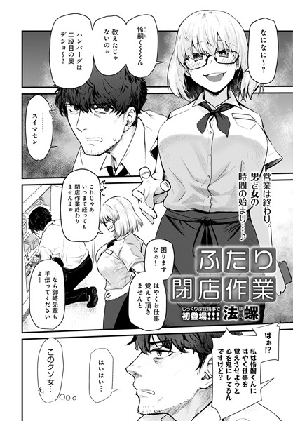 ふたり閉店作業/法螺/ジーオーティー  エロ画像3346