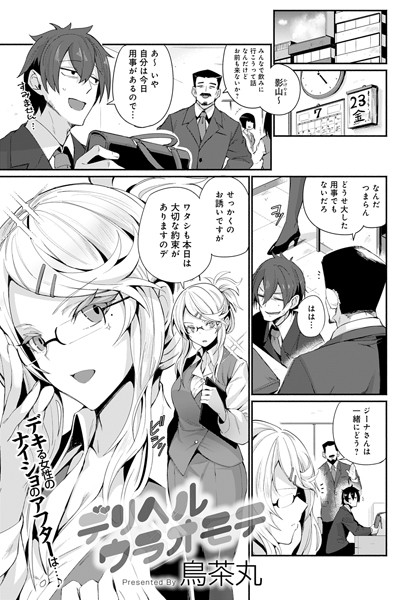デリヘルウラオモテ/鳥茶丸/ジーオーティー  エロ画像3348