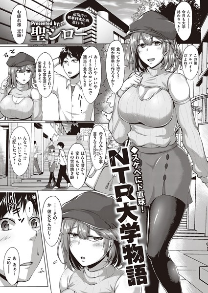 NTR大学物語/聖シロー/ジーオーティー  エロ画像3455