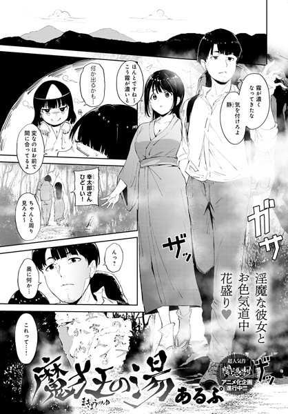 魔狂の湯/あるぷ/ジーオーティー  エロ画像3461