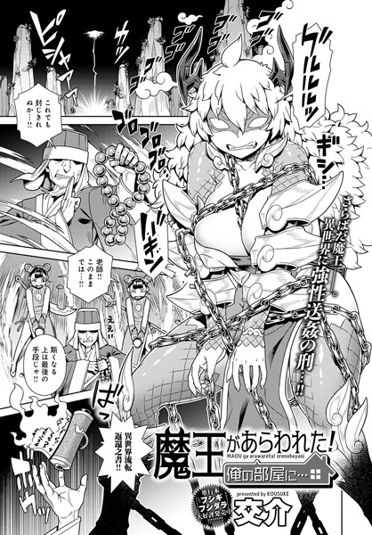 魔王があらわれた！俺の部屋に…/交介/ジーオーティー  エロ画像3467